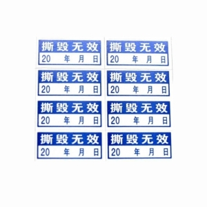 廊坊易碎紙標(biāo)簽廠家